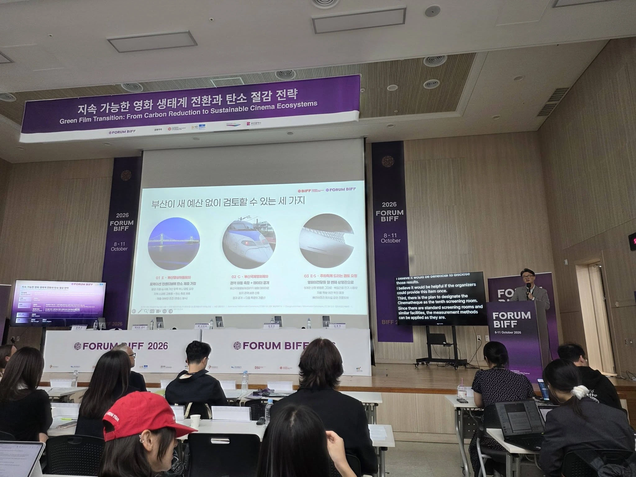 포럼비프: 영화 생태계 전환과 탄소 절감 전략
