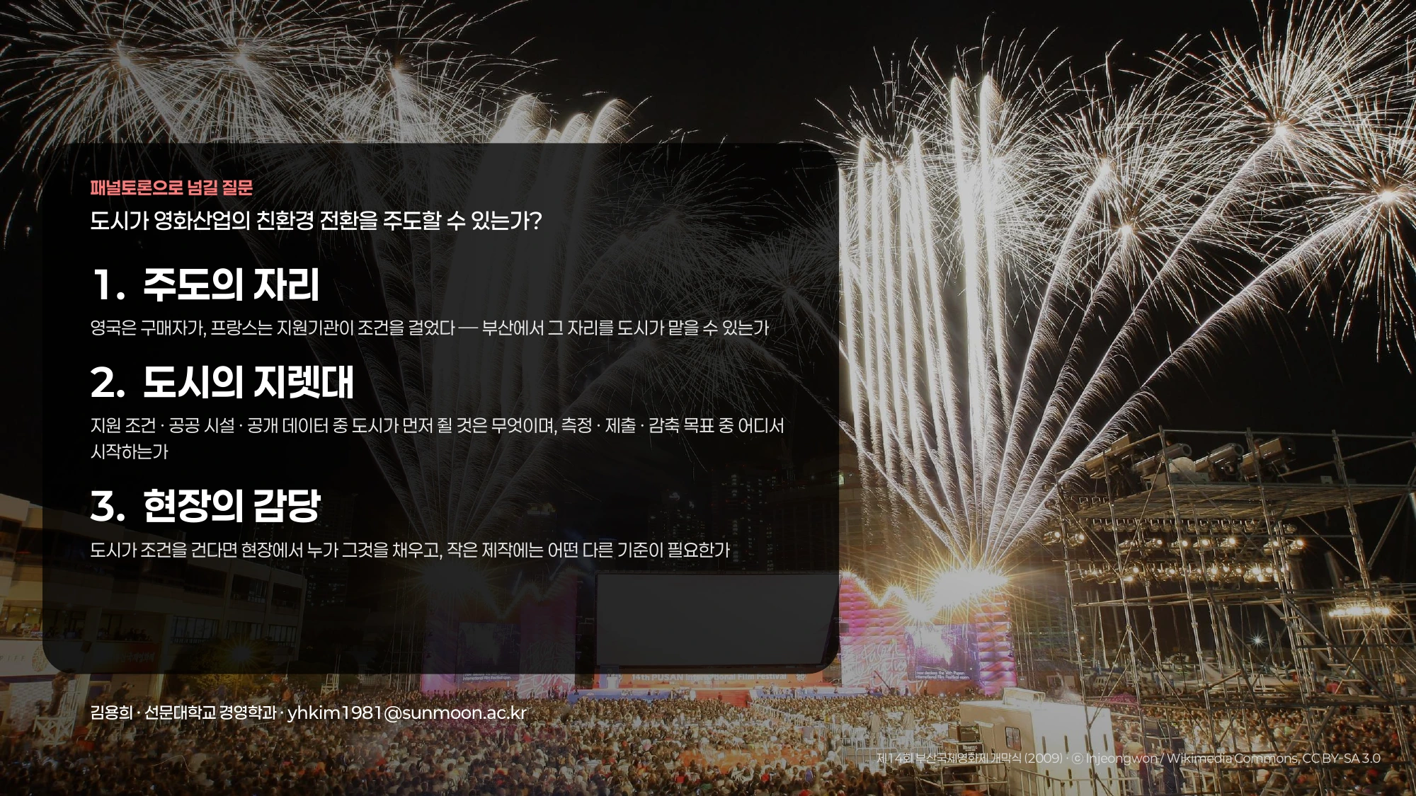 발표자료 19쪽. 패널토론으로 연결한 세 가지 질문.