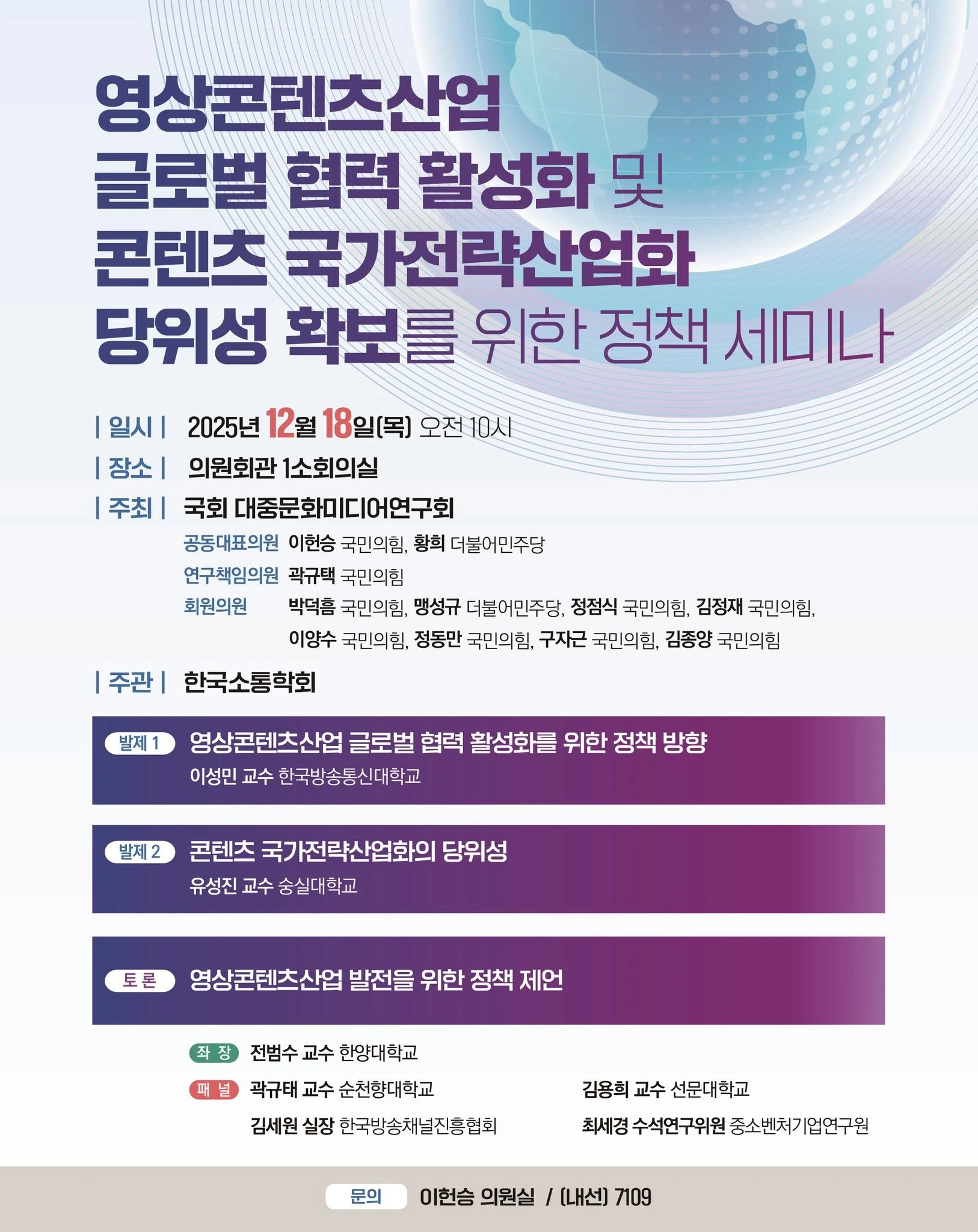 영상콘텐츠산업 글로벌 협력·국가전략산업화 정책세미나 토론