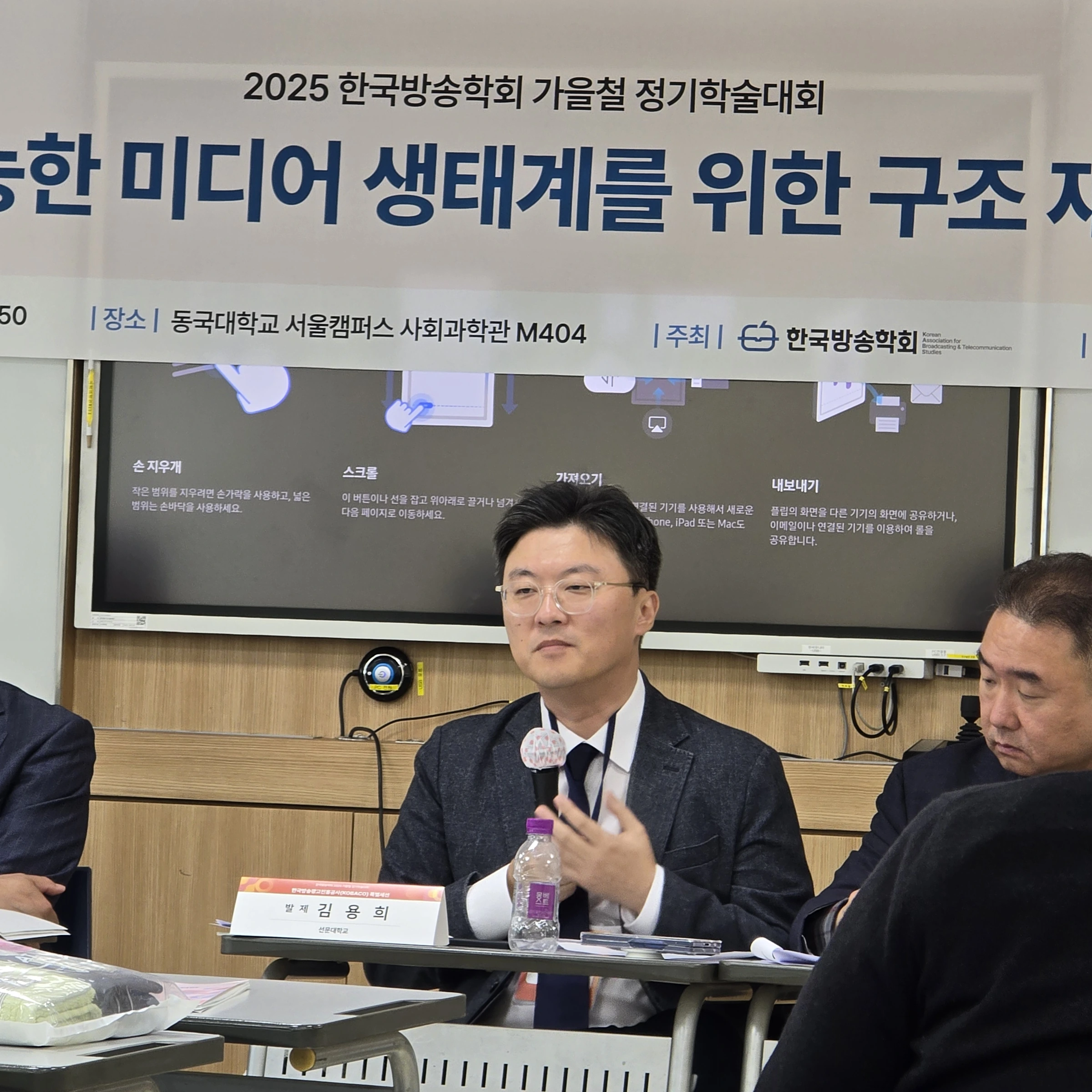 한국방송학회 발표: 지속가능한 미디어 생태계의 재원