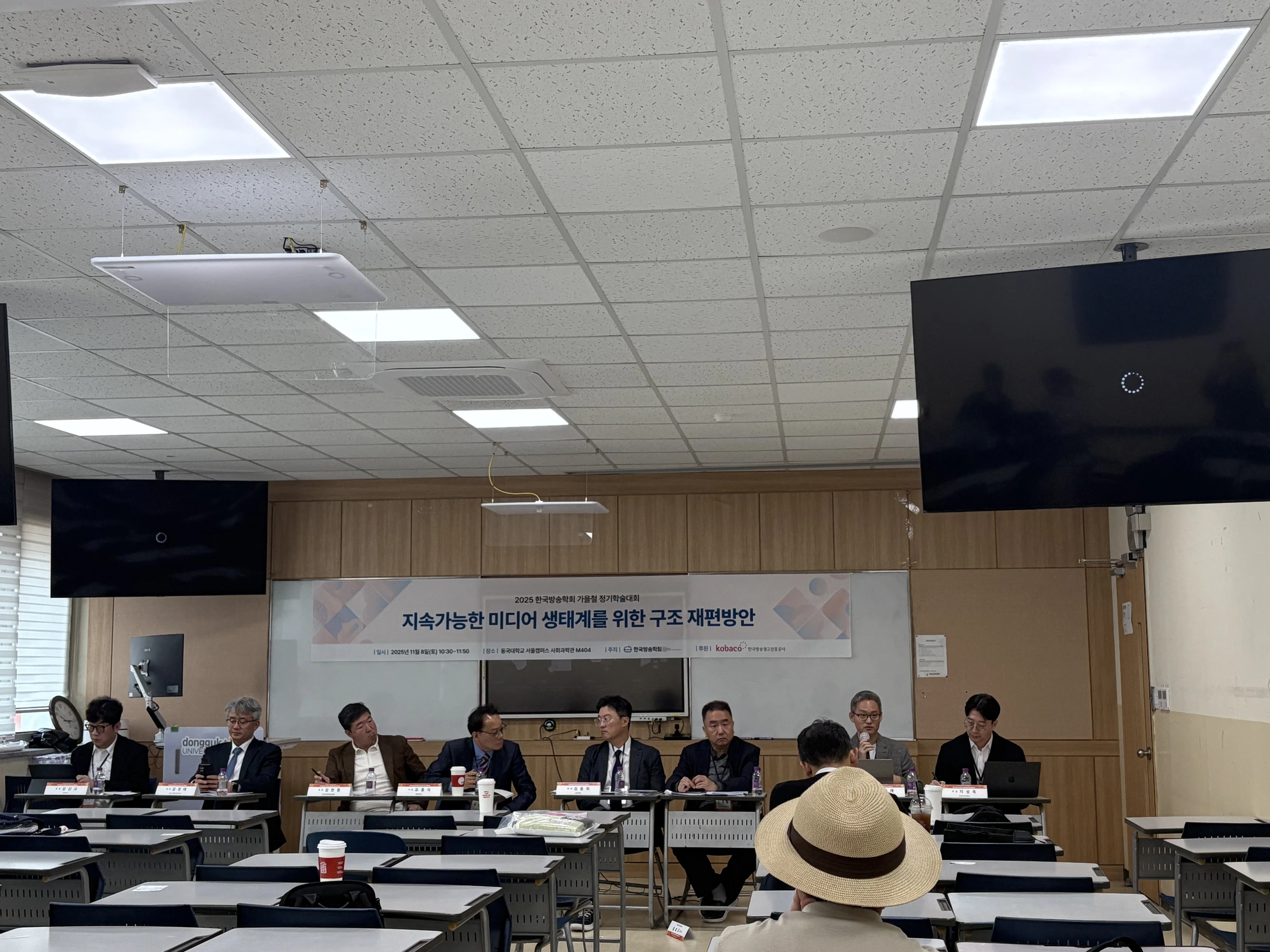동국대학교 KOBACO 특별세션 현장 전경.