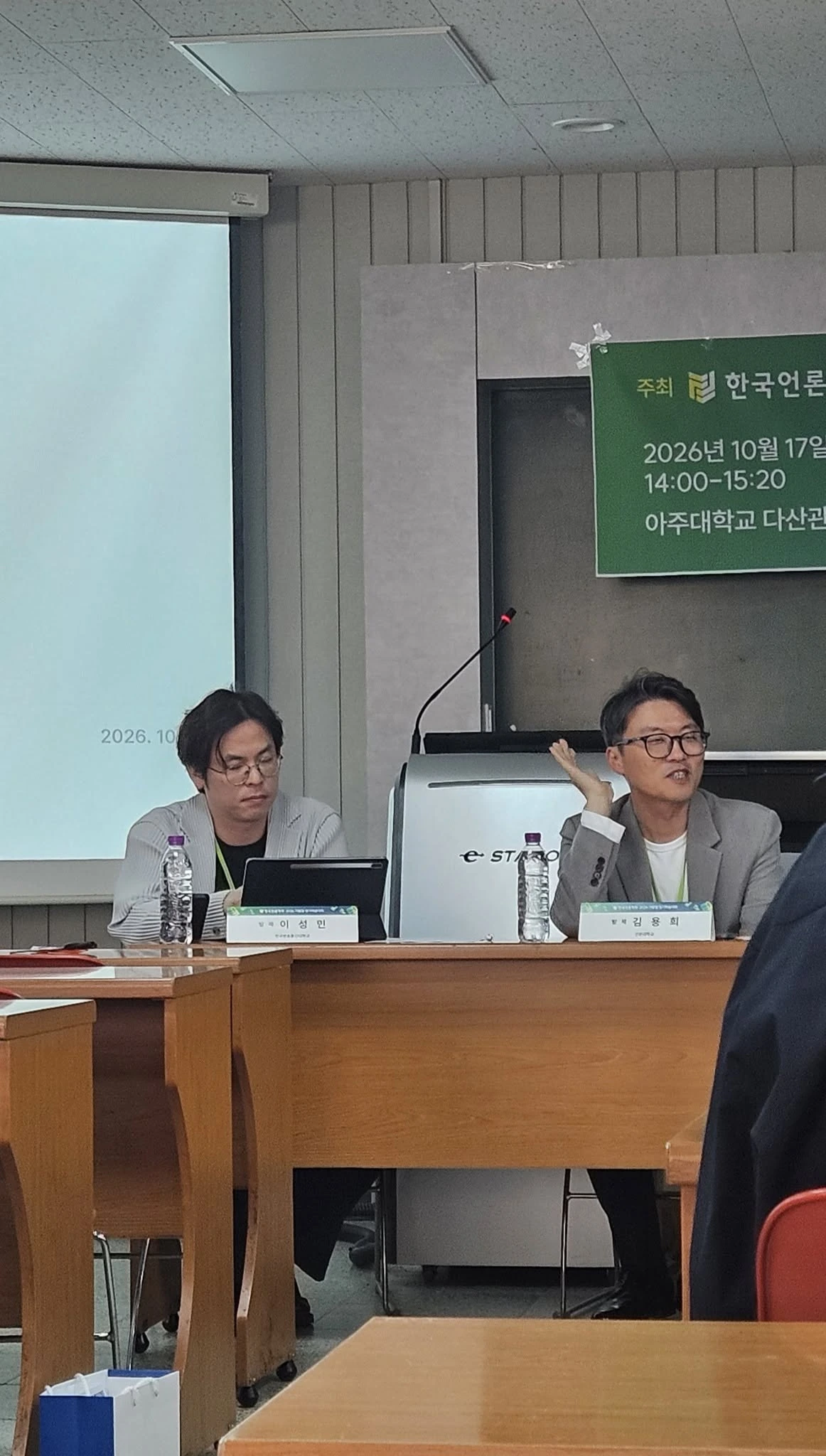 KOFICE 특별세션에서 발언하는 장면.