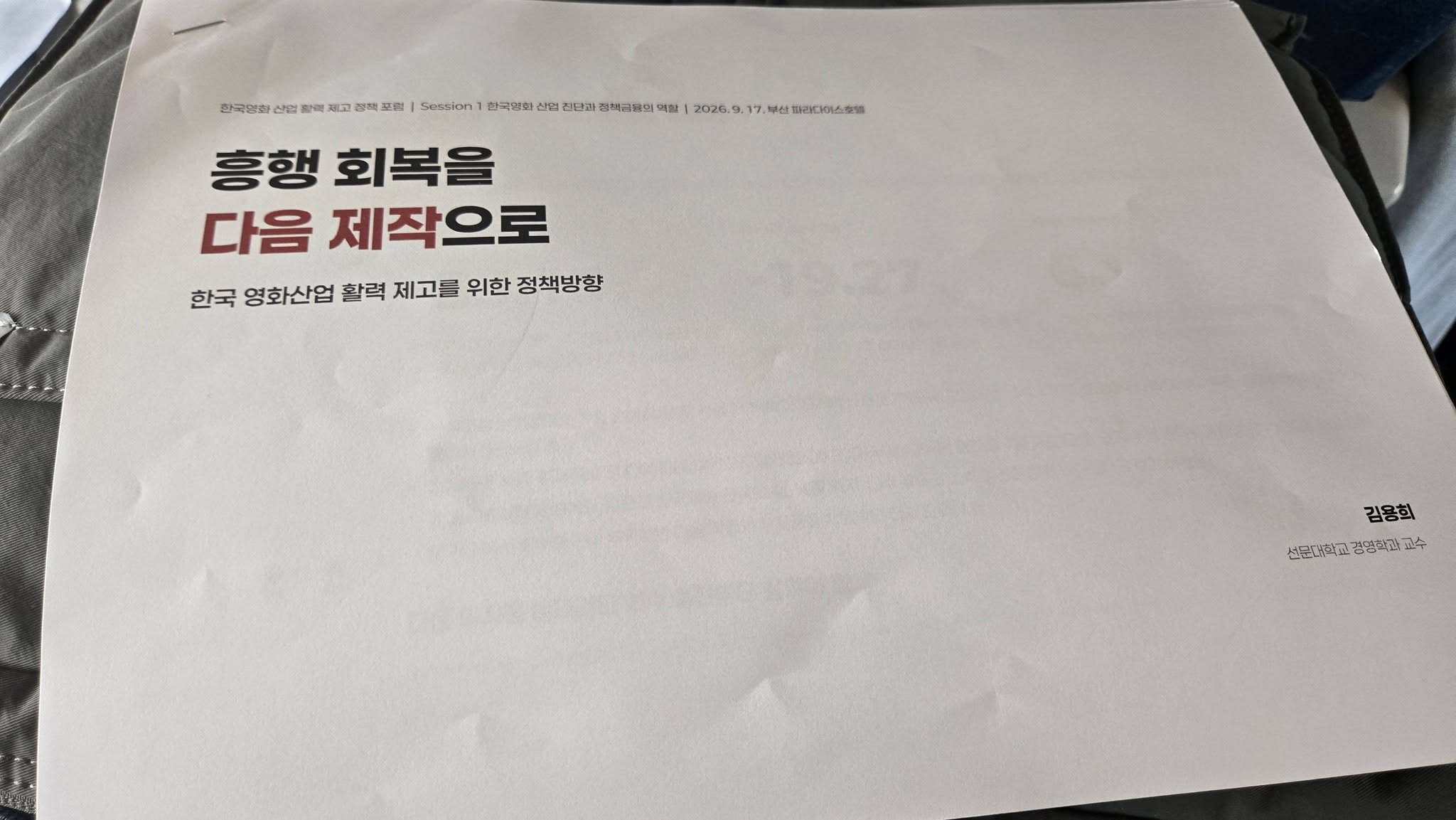 한국영화 활성화 포럼 발제