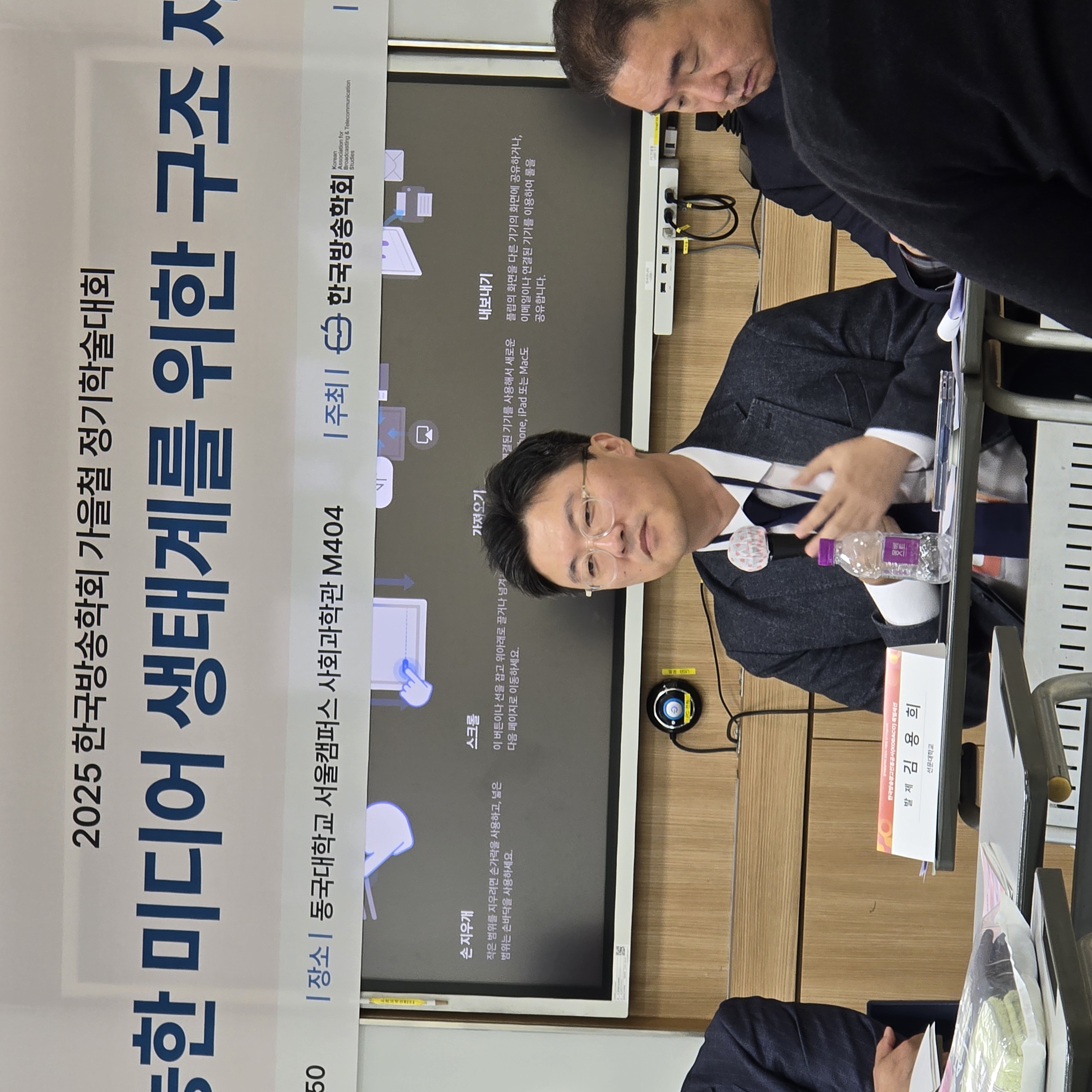 KABTS Conference Presentation: Media Financing, Digital Inequality, and the Future of OTT Markets