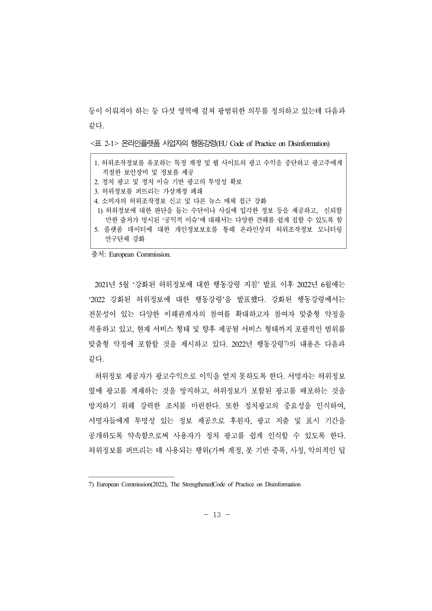 EU 플랫폼 행동강령 · 원문 PDF 36쪽