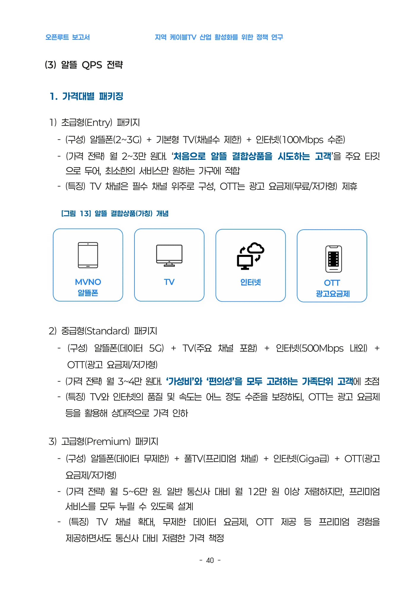 알뜰 결합상품의 구성 예시 · 원문 PDF 41쪽