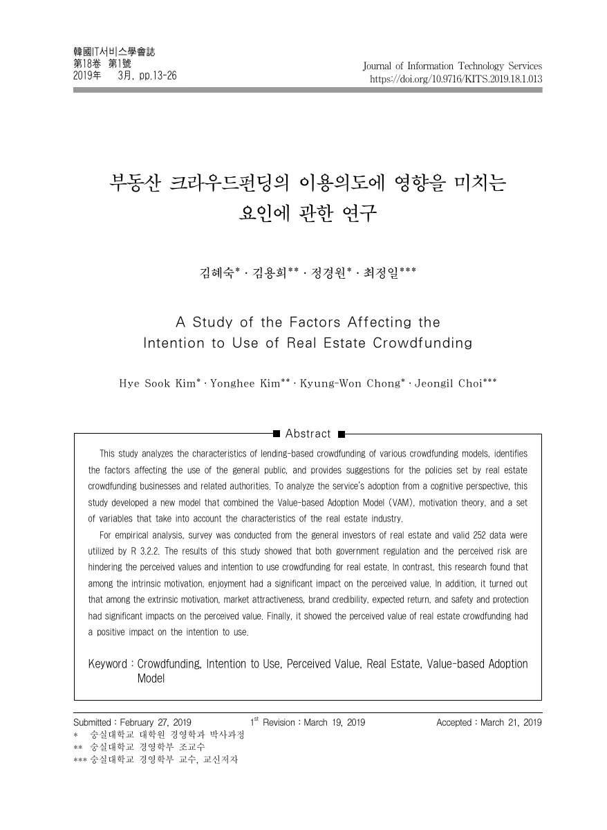 부동산 크라우드펀딩의 이용의도에 영향을 미치는 요인에 관한 연구 — 원문 첫 페이지