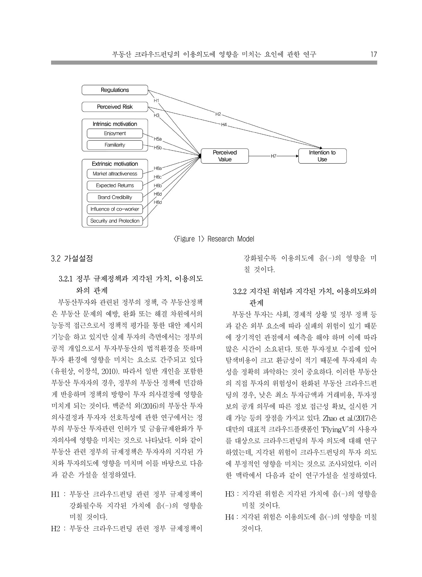 그림1 가치기반 연구모형 · 원문 PDF 5쪽