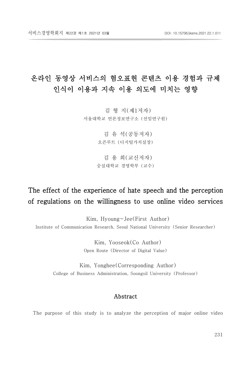 온라인 동영상 서비스의 혐오표현 콘텐츠 이용 경험과 규제 인식이 이용과 지속 이용 의도에 미치는 영향 — 원문 첫 페이지